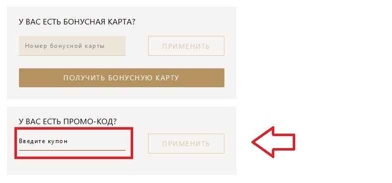 Вулфорд купон