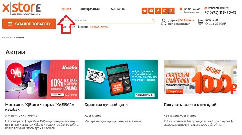 Икс-сторе акции