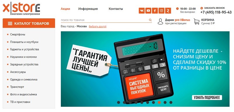 Икс-сторе главная