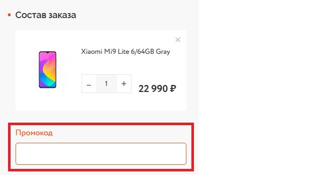 Икс-сторе купон
