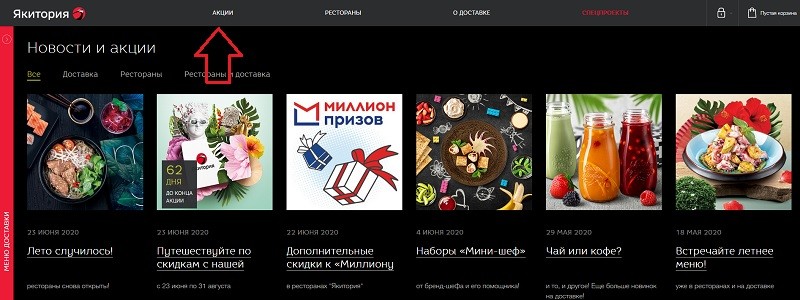 Якитория карта лояльности как получить