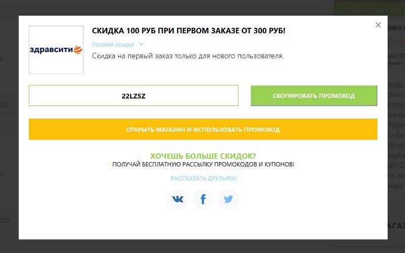промокод здравсити сентябрь на скидку. Смотреть фото промокод здравсити сентябрь на скидку. Смотреть картинку промокод здравсити сентябрь на скидку. Картинка про промокод здравсити сентябрь на скидку. Фото промокод здравсити сентябрь на скидку