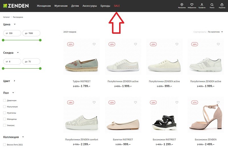 Сайт обуви zenden. Зенден обувь. Каталог обуви. Обувь зенден каталог женская. Магазин зенден каталог обуви.
