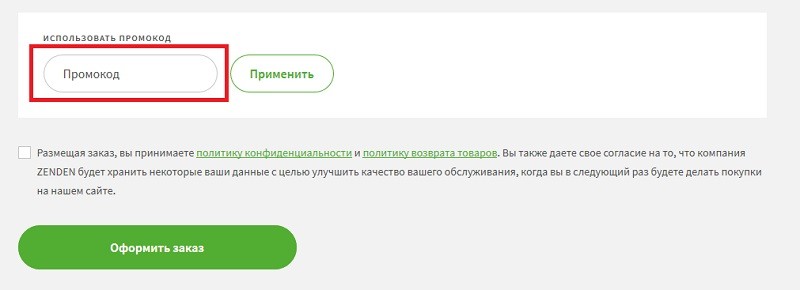 промокод zenden июль 2021. Смотреть фото промокод zenden июль 2021. Смотреть картинку промокод zenden июль 2021. Картинка про промокод zenden июль 2021. Фото промокод zenden июль 2021