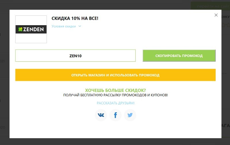 промокод zenden июль 2021. Смотреть фото промокод zenden июль 2021. Смотреть картинку промокод zenden июль 2021. Картинка про промокод zenden июль 2021. Фото промокод zenden июль 2021