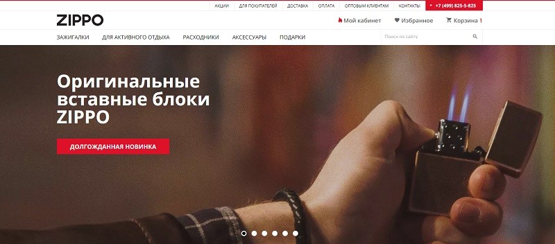 Зиппо главная