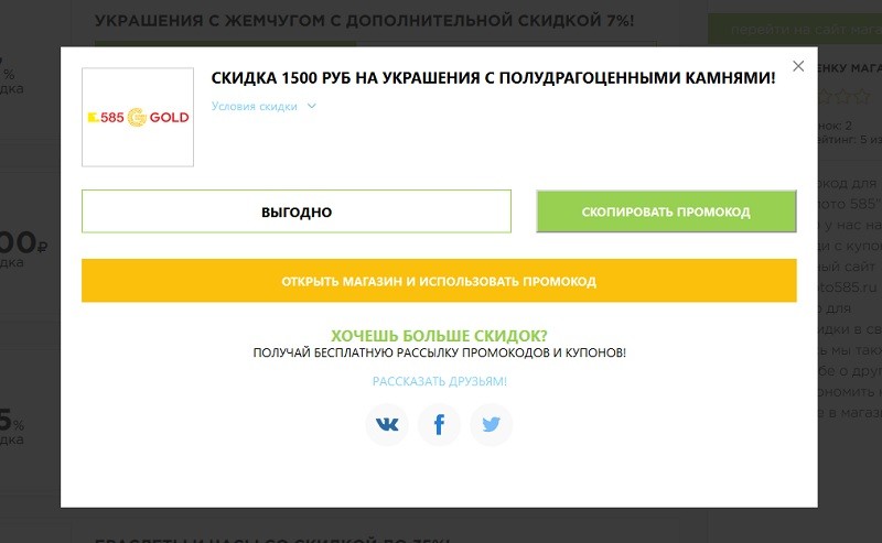 Золото 585 промо