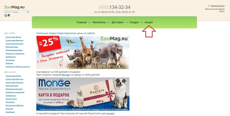 ЗооМаг акции