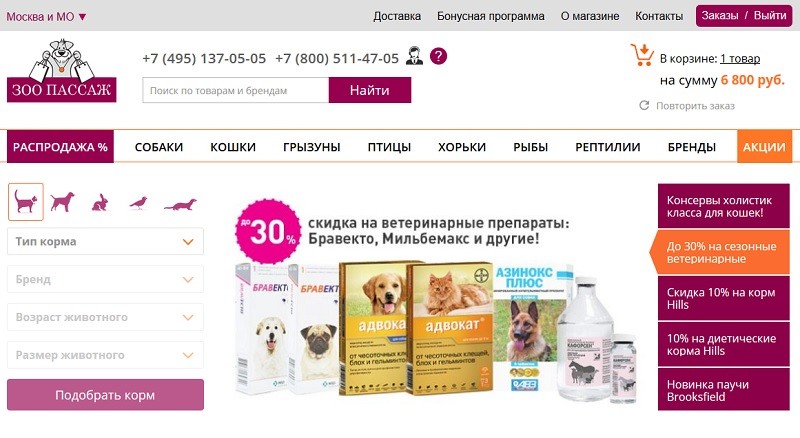 Зоо Пассаж главная