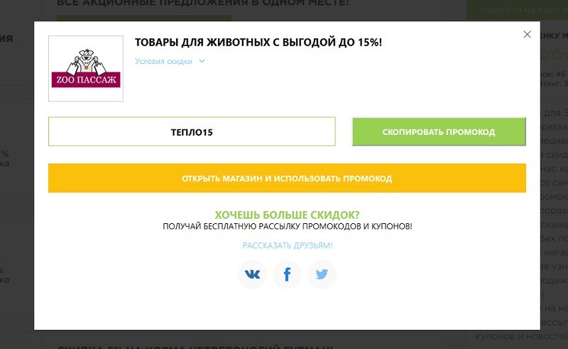 Зоо Пассаж промокод