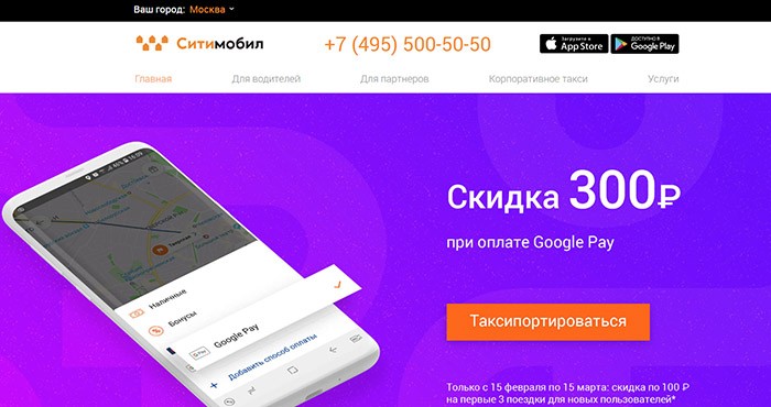Сити Мобил Спб Рассчитать Стоимость