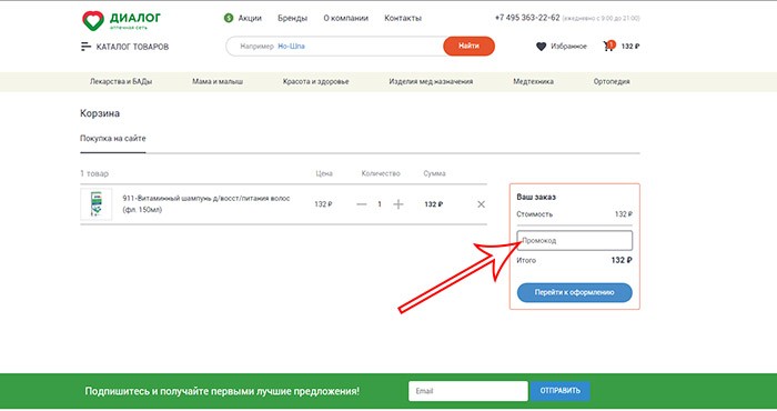Диалог аптека карта на скидку