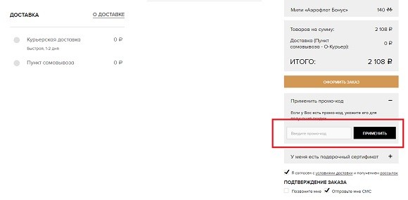 Введите промокод в это поле на сайте YSLBEAUTY.COM.RU Введите промокод в это поле на сайте YSLBEAUTY.COM.RU
