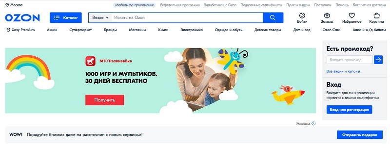 недорогие товары на озоне. интернет аптека озон. Ozon. озон ru интернет магазин. промокод озон.