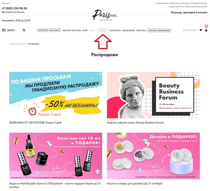 Пэрис Нейл акции