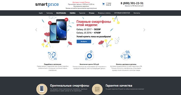 Смарт Прайс
