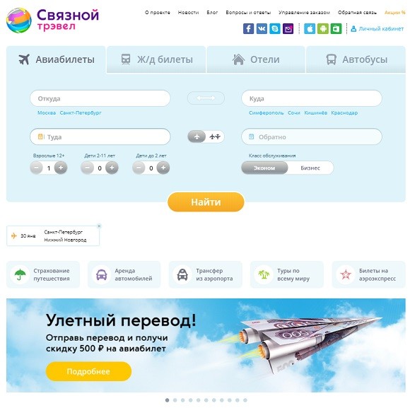 Svyaznoy Travel Авиабилеты Купить Дешевые