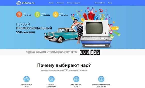 Хостинг-компания VDSina.ru
