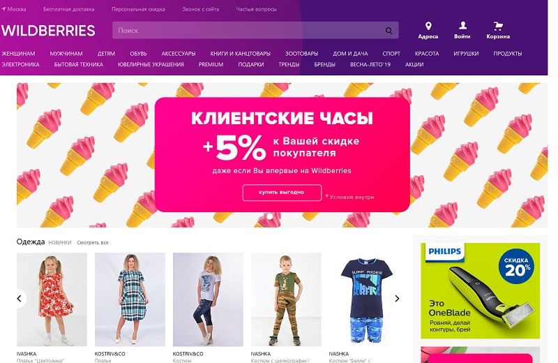 Вайлдберриз Интернет Магазин Официальный Сайт