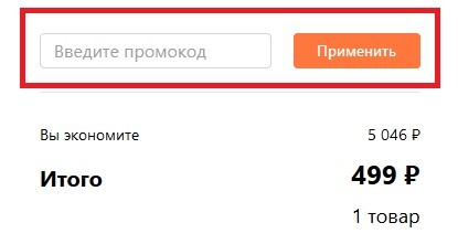 Промокод для вайлдберриз на сегодня бесплатная доставка