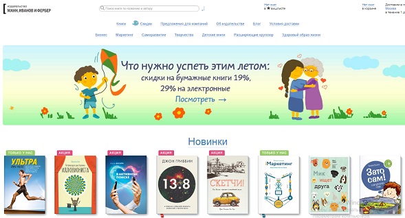 Интернет-магазин Манн, Иванов и Фербер