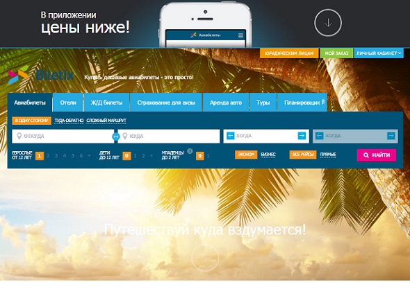 Biletix Авиабилеты Купить