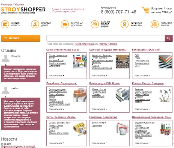 О магазине Строй Шоппер