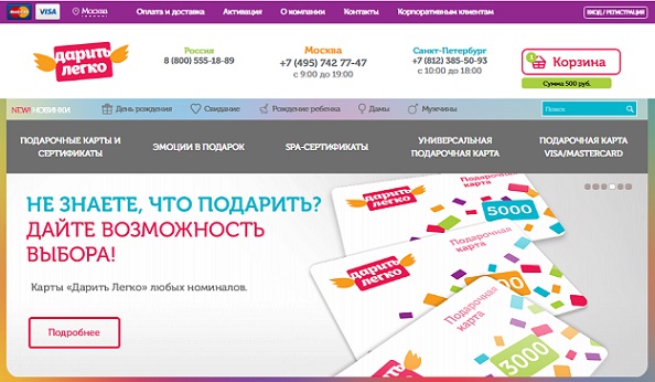 Карта дарить легко