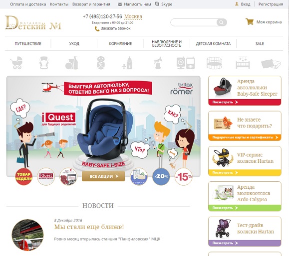 О магазине Детский №1