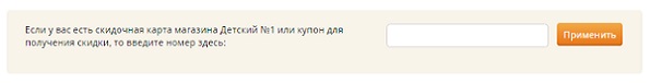 Скидочные купоны для магазина Detsky1.ru