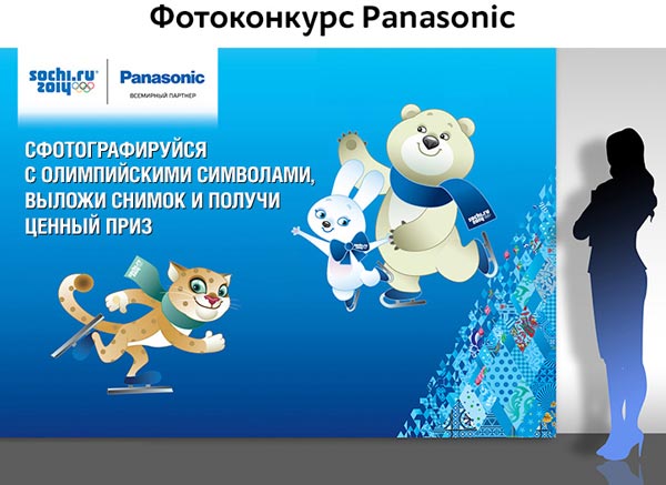 Фотоконкурс с олимпийскими талисманами от Мвидео и Panasonic