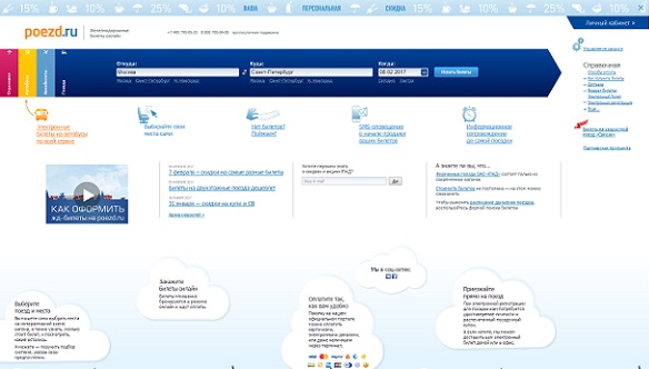 О магазине Поезд.ру