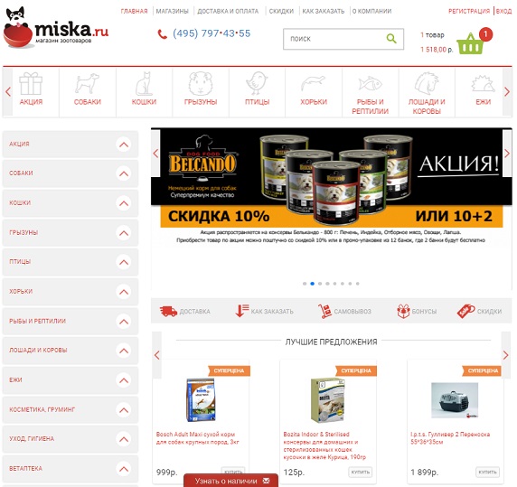 О магазине Miska.ru О магазине Miska.ru