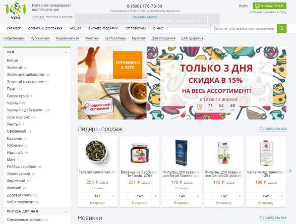 О магазине 101 чай