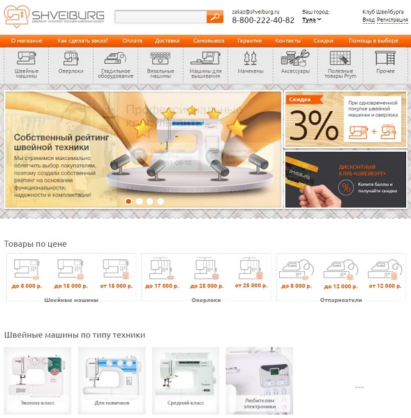 О магазине Shveiburg.ru