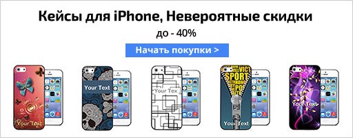 Панели для iPhone со скидками в MiniInTheBox