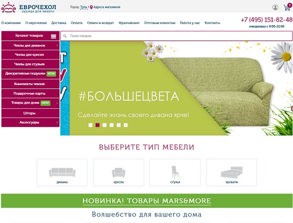 О магазине Еврочехол О магазине Еврочехол