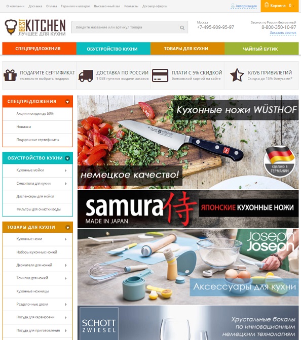 О магазине Бест Кичен О магазине Бест Кичен