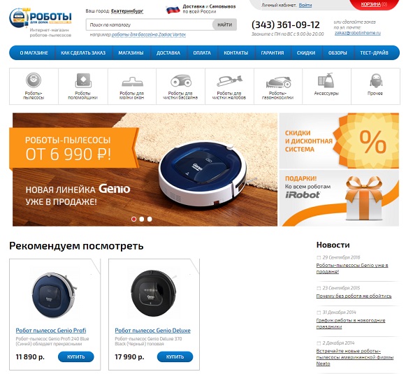 О магазине Роботы для дома О магазине Роботы для дома