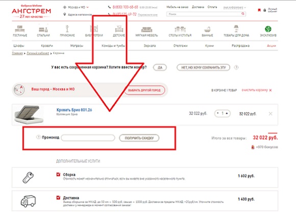 Промокоды для магазина Angstrem-mebel.ru Промокоды для магазина Angstrem-mebel.ru