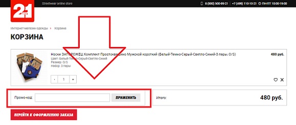 Промокоды для магазина 21-shop.ru Промокоды для магазина 21-shop.ru