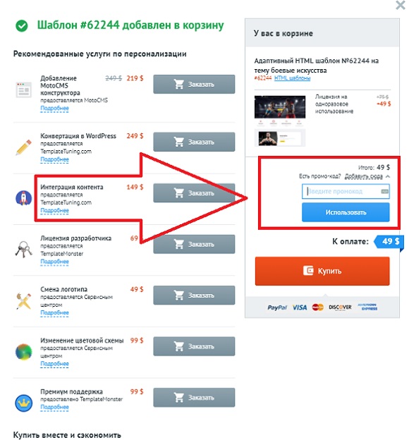 Промокоды для магазина Темплейт Монстр Промокоды для магазина Темплейт Монстр