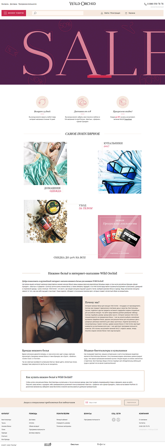 О магазине Дикая Орхидея