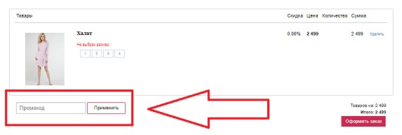 Промокоды для магазина Wildorchid.ru