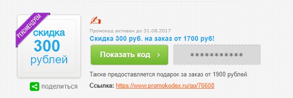 Роше Промокод Скидка