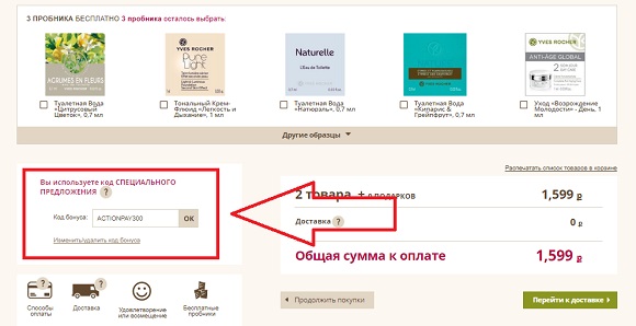 Роше Промокод Скидка