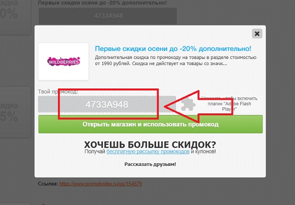Дополнительные Скидки На Вайлдберриз Промокод