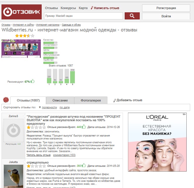 Wildberries интернет-магазин каталог. валдберис одежда. вайлдберриз геленджик. вилдберрис каталог интернет. вайлдберриз магазин.