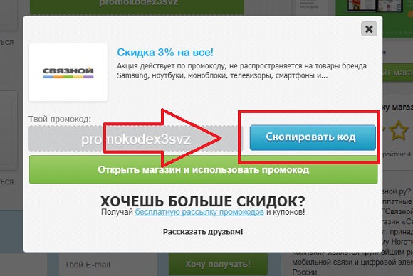 Сайты Где Можно Купить Промокоды