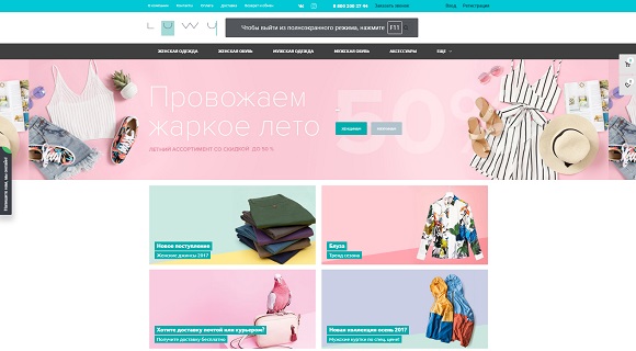 Интернет-магазин Luwu.ru